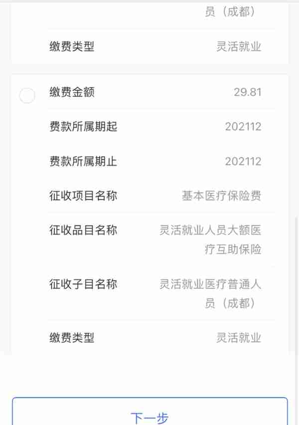 灵活就业人员如何通过线上缴纳社保（方便快捷，以成都为例）