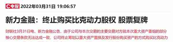 内幕交易嫌疑坐实？1.7倍牛股终止重组收购比克动力，锂电“梦碎”早有征兆