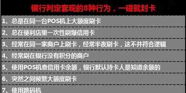 信用卡套现遭严查，多家银行大面积降额封卡，上百家POS机被查