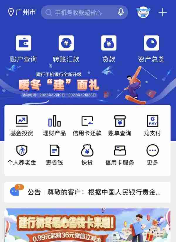 回归“至简”，建行“手机银行2023”匠心打造，全新出发！