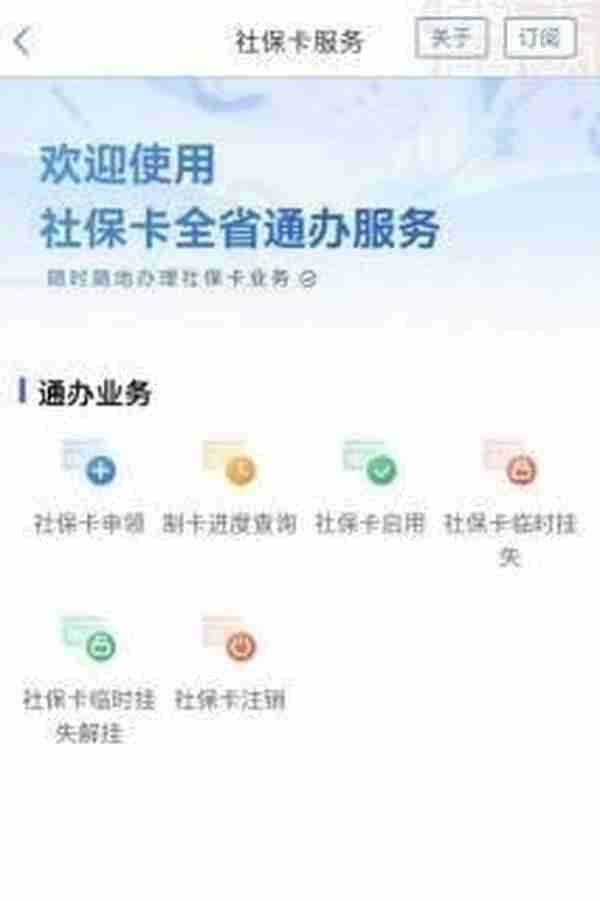 全省通办，一键网办！社保卡业务在“爱山东”就能办