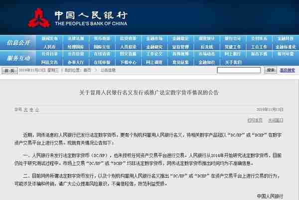 央行紧急辟谣！数字货币遭遇“冒牌货”，或涉及诈骗和传销，防范利益受损，理性看待数字货币和区块链