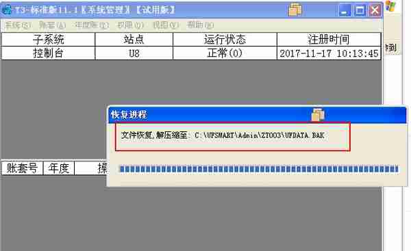 T3标准版如何复制个一模一样的账套