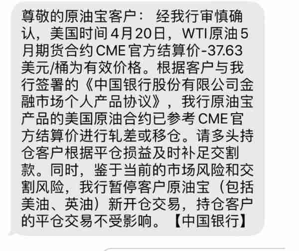 刚刚公告！"原油宝"和解方案将出，中行已与投资者沟通，或承担穿仓亏损，赔偿20%保证金