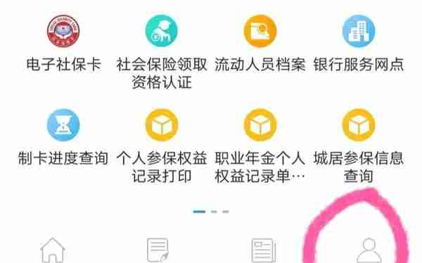 四川退休人员领取养老金资格认证操作流程