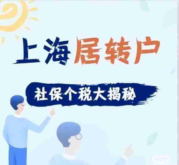 2022年落户上海：想在上海落户如何正确缴纳社保