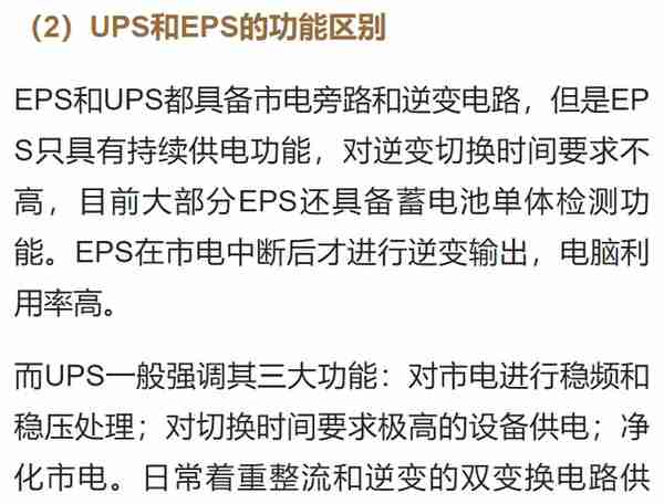 讲解UPS电源和EPS电源的区别及应用，看这一篇就够了