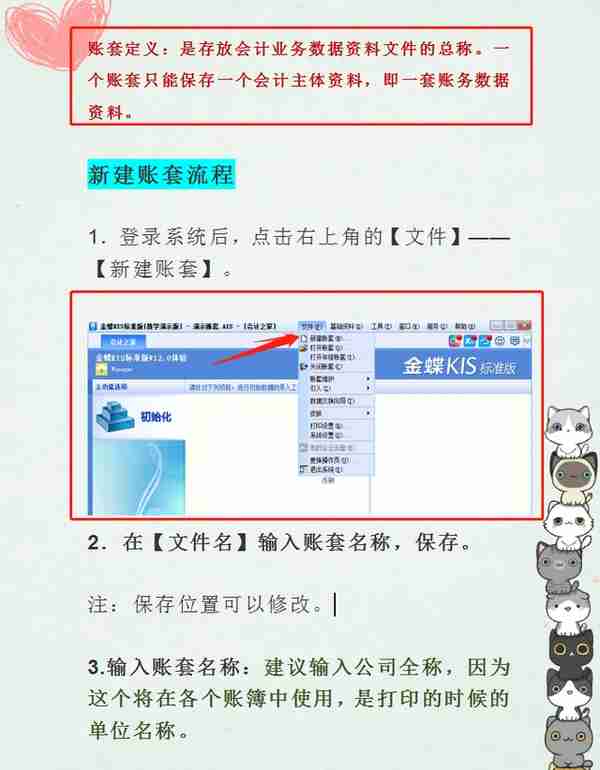 超级详细版金蝶、用友操作流程，从初始化到财务处理，非常实用