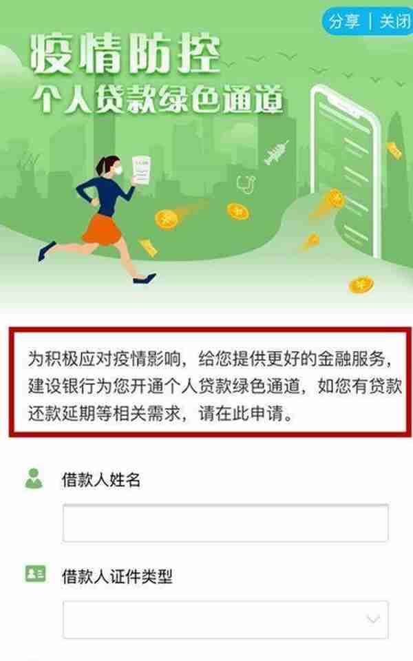 建行手机APP一个操作就可申请延期还款，附成功案例