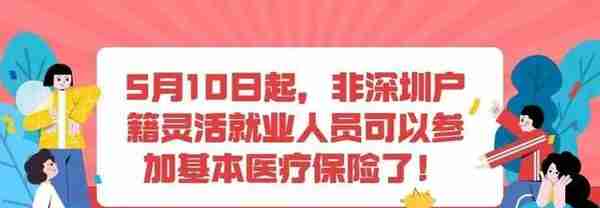 非深户灵活就业人员可以缴纳医保了