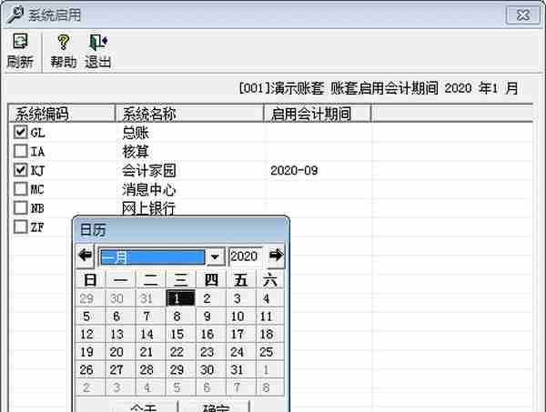 用友T3操作教程3——新建账套