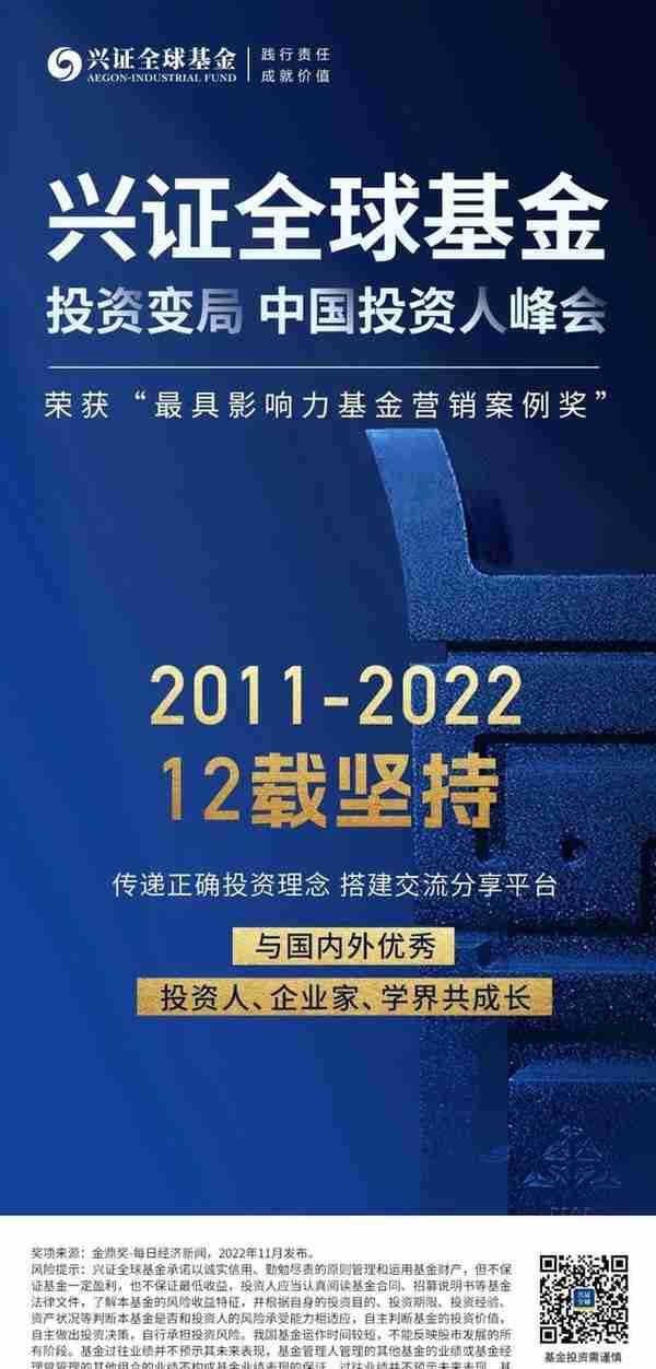 12载坚持，兴证全球基金中国投资人峰会再获行业认可