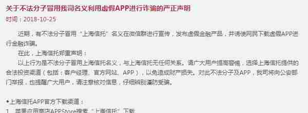 警惕”李鬼“！骗子假借持牌公司名义做APP骗钱，这种套路怎么防？