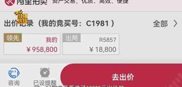 男子捡漏1万8竞拍兰博基尼，出价后变成95万8！直呼被套路……