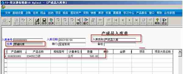 用友T3标准版库存管理模块详细操作流程