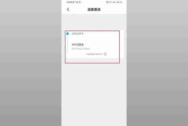 掌上生活怎么查信用卡进度
