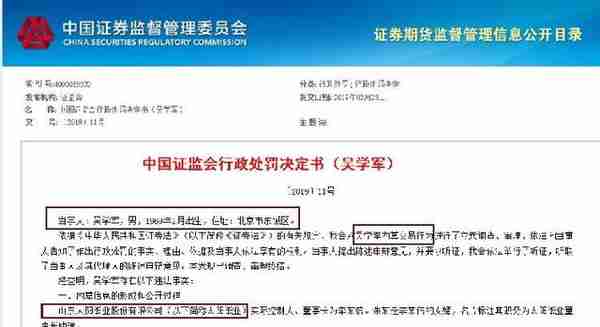 清华同学泄密，三人内幕交易太阳纸业，遭罚没3566万！