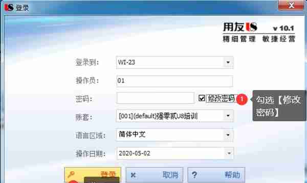 用友U810.1操作图解--基础设置