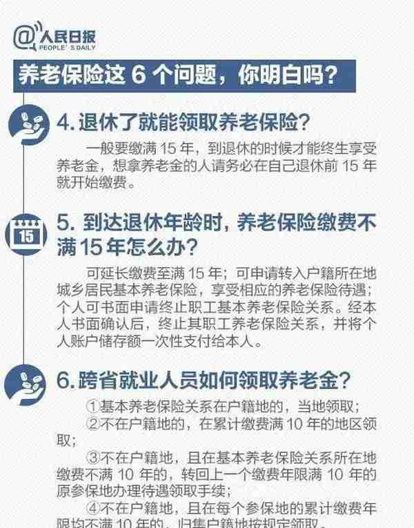 社保缴费满15年就可以不缴了？真的假的？解答来了→