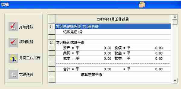 T3软件总账月末结账提示“未通过工作检查，不可以结账”处理方法