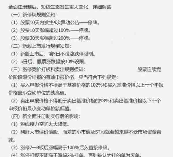 2.13亿股民！股票交易规则这五大变化须知，新规今天实施？还有多个认识误区要避开