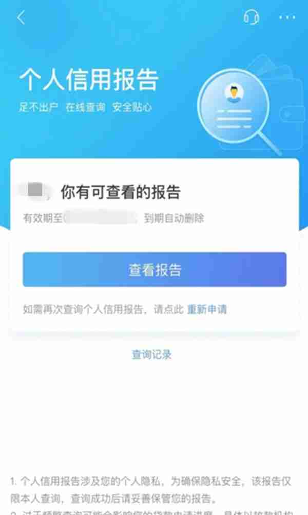 2个小方法：招行APP查征信！&查询及解绑实名认证微信的方法！