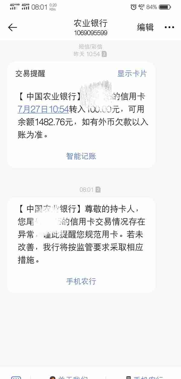 农行短信提醒，用卡思路要转变，适应时代需求