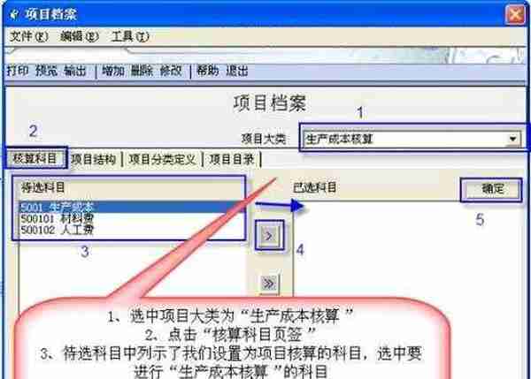 「图解T3」用友T3项目核算意义及详细处理方法