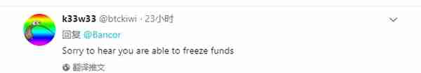 能够紧急冻结250万被盗BNT的Bancor，同样能将手伸向你的钱包？