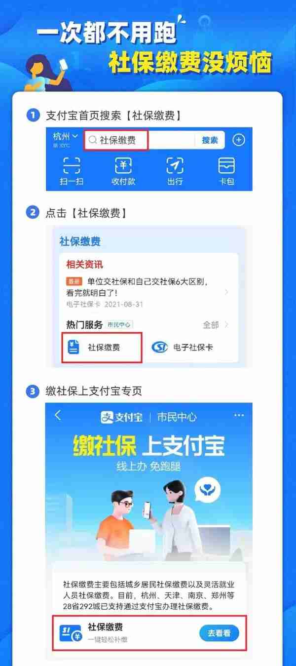 @福建人 今起可在支付宝缴纳社保费用