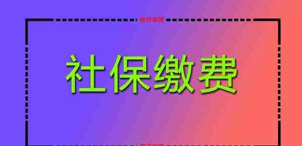 2022年，社保缴费满15年，就一定能办理退休吗？注意2点