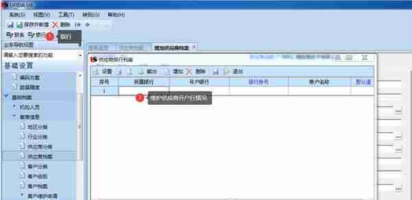 用友U810.1操作图解--基础设置