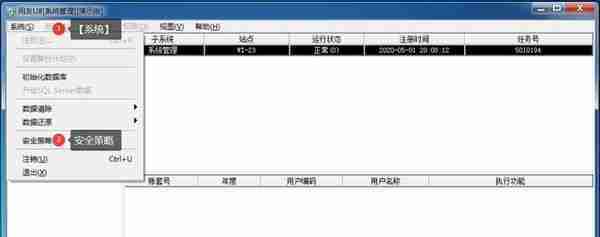 用友U810.1操作图解--系统管理