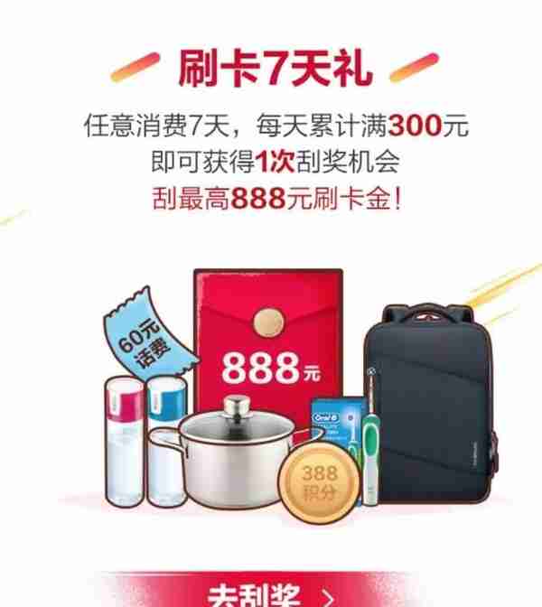 招商银行信用9月份刷卡活动注意事项，最高888元刷卡金