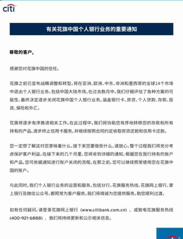 花旗银行将关闭中国大陆的个人银行业务  并寻求个体业务单独出售可能性