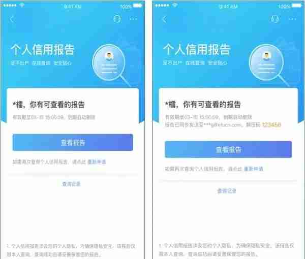 首家！招商银行App可以查询央行个人信用报告啦！