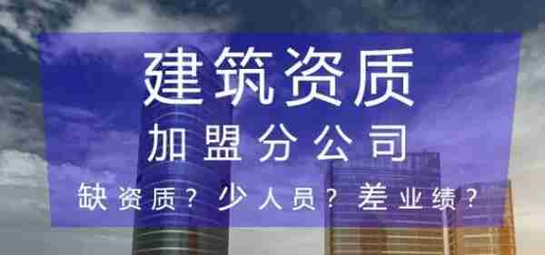 加盟监理分公司需要多少钱