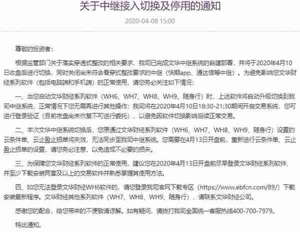 落实看穿式监管 多家期货公司已完成文华财经中台系统自建部署