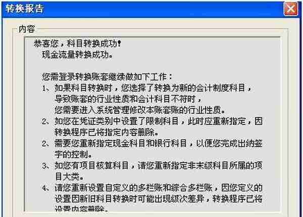 微干货—用友U8科目转换工具怎么用！