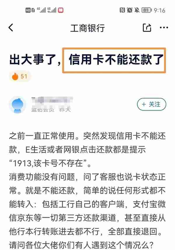 收藏！网友亲测工行信用卡还款解封全流程…