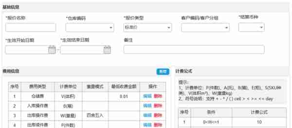 18个支付清算“计费模型”总结