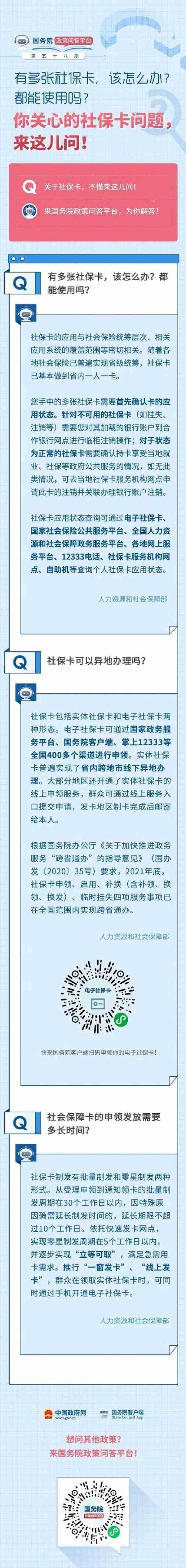 有多张社保卡，都可以使用吗？解答来了