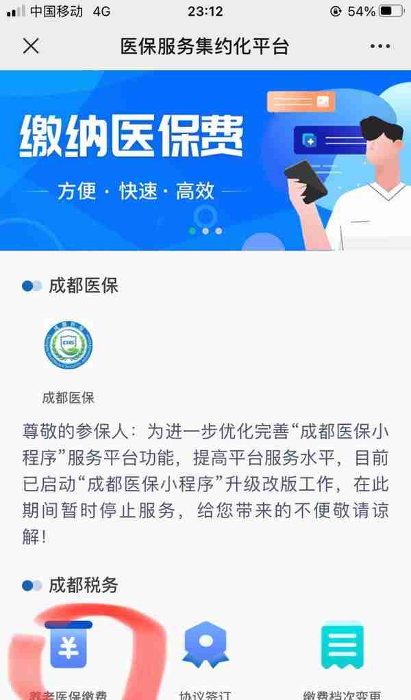 灵活就业人员如何通过线上缴纳社保（方便快捷，以成都为例）