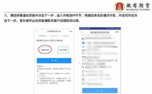 徽商期货手机开户流程介绍（附适当性与交易编码增开流程）