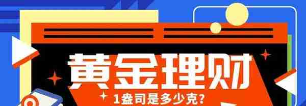 1盎司是多少克？1盎司黄金等于多少克？