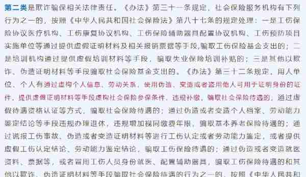 因曾挂靠社保，已有多人被查，取消待遇，社保挂靠行不行？