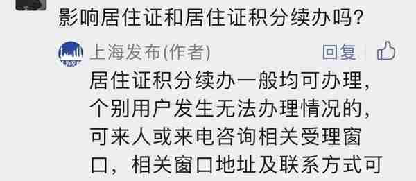 上海社保信息系统3月20日-4月10日停机切换，部分人社事项将暂停服务！一公职人员被查！下周二起16号线调整