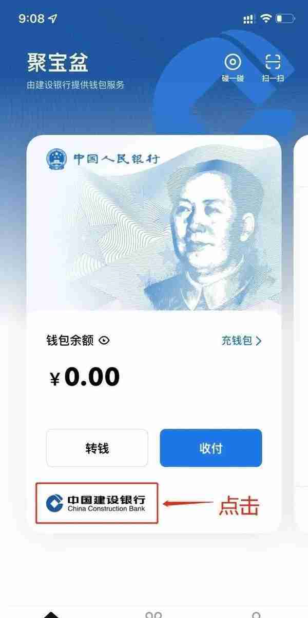 碰一碰就能付钱，数字人民币真的来了，手把手教您玩转数字人民币