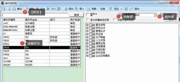 用友U810.1操作图解--系统管理