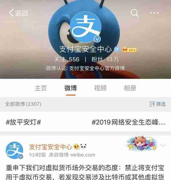 支付宝：禁止将其用于虚拟币交易，若发现则停止相关支付服务